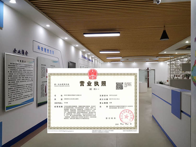 西安匯德潤(rùn)眾智能電氣有限公司