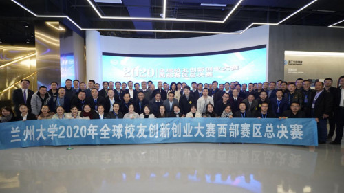 蘭州大學(xué)2020年全球校友創(chuàng)新創(chuàng)業(yè)大賽西部賽區(qū)總決賽成功舉辦