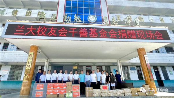 千善西鄉(xiāng)情——赴陜西省漢中市西鄉(xiāng)縣隆基中學(xué)捐贈(zèng)活動(dòng)